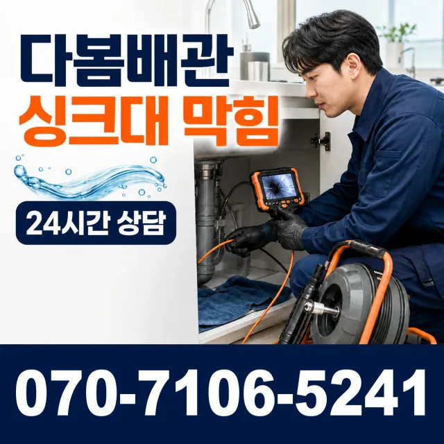 음봉면 동암리 화장실뚫기 상담 이미지 1