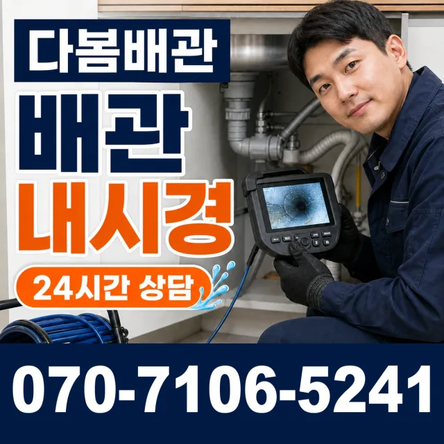 음봉면 동암리 화장실뚫기 상담 이미지 3