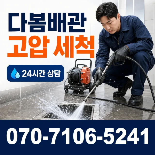 음봉면 동암리 화장실뚫기 상담 이미지 4