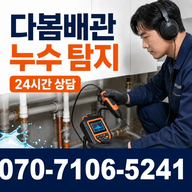 음봉면 동암리 화장실뚫기 상담 이미지 5