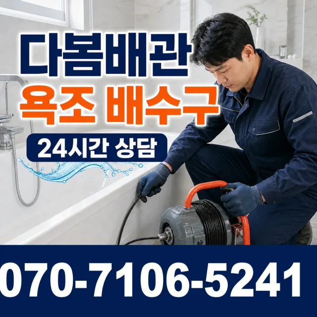 음봉면 동암리 화장실뚫기 상담 이미지 6