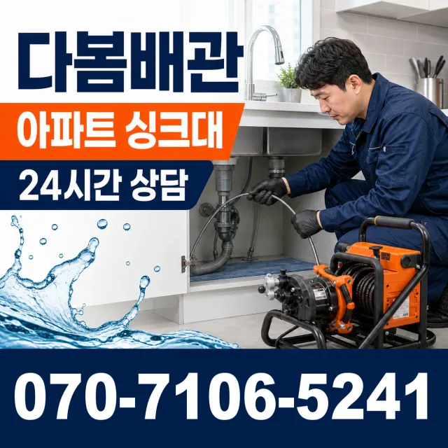 음봉면 동암리 화장실뚫기 상담 이미지 7